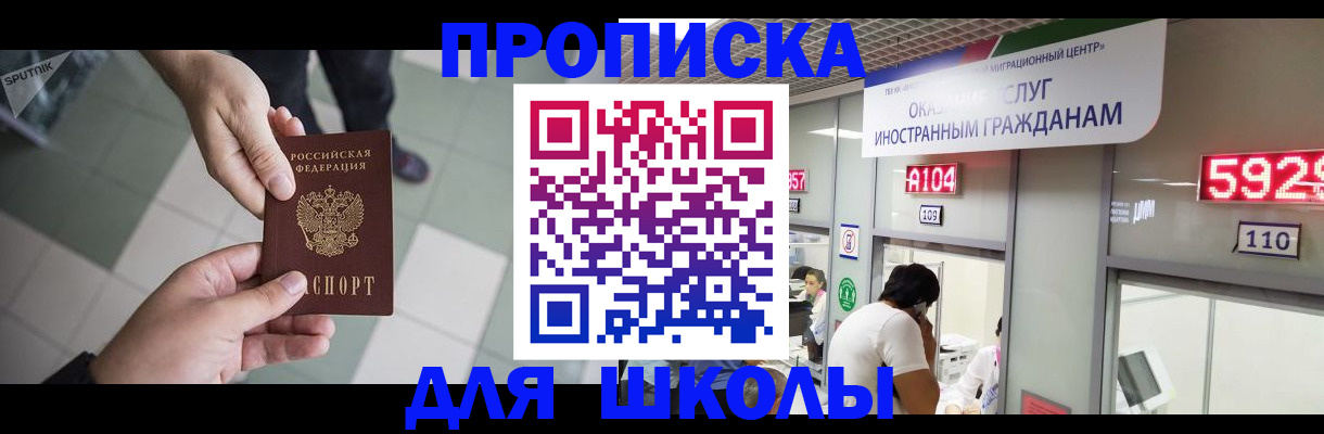 временная регистрация адрес в Железноводске