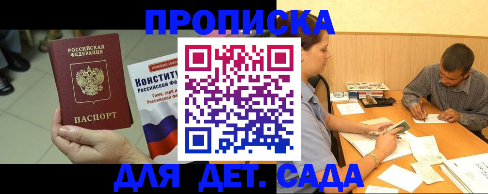 прописка в квартире в Железноводске